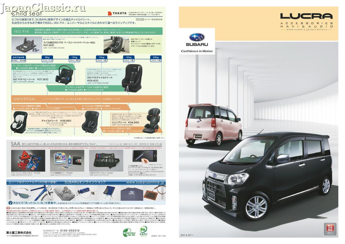 Subaru Lucra 2014 NAVI-AUDIO L455F, L465F