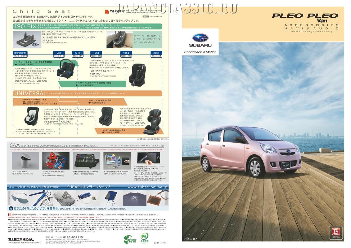 Subaru Pleo 2014 NAVI-AUDIO L2