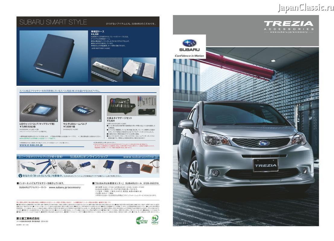 Subaru Trezia 2014 ACCESSORY NCP120