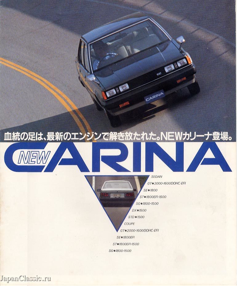 Toyota Carina 1982 A60 01