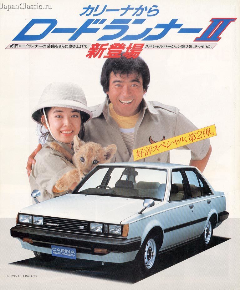 Toyota Carina 1983 ROAD RUNNER II A60