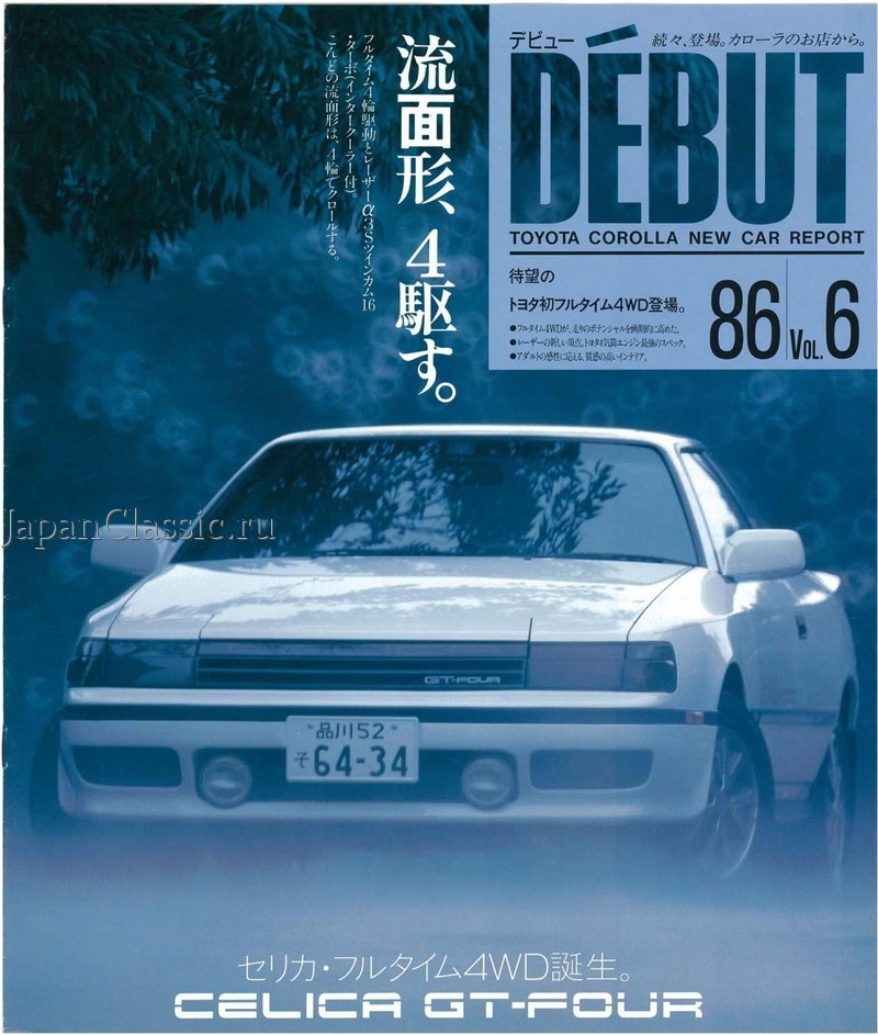 Toyota Celica 1986 GT-FOUR T160