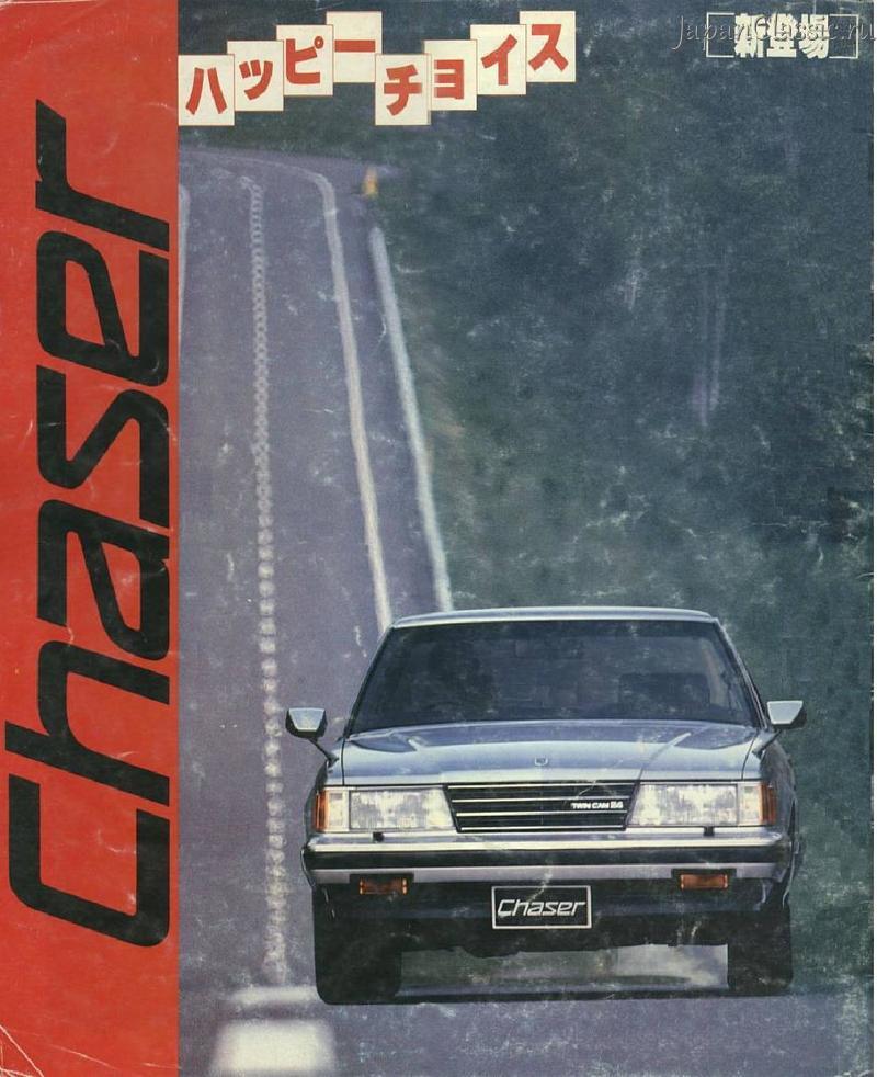 Toyota Chaser 1983 X60 01