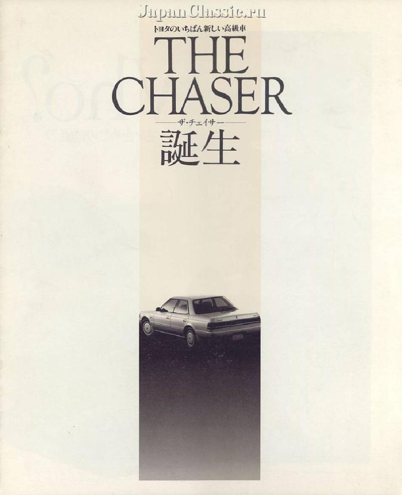 Toyota Chaser 1989 X81