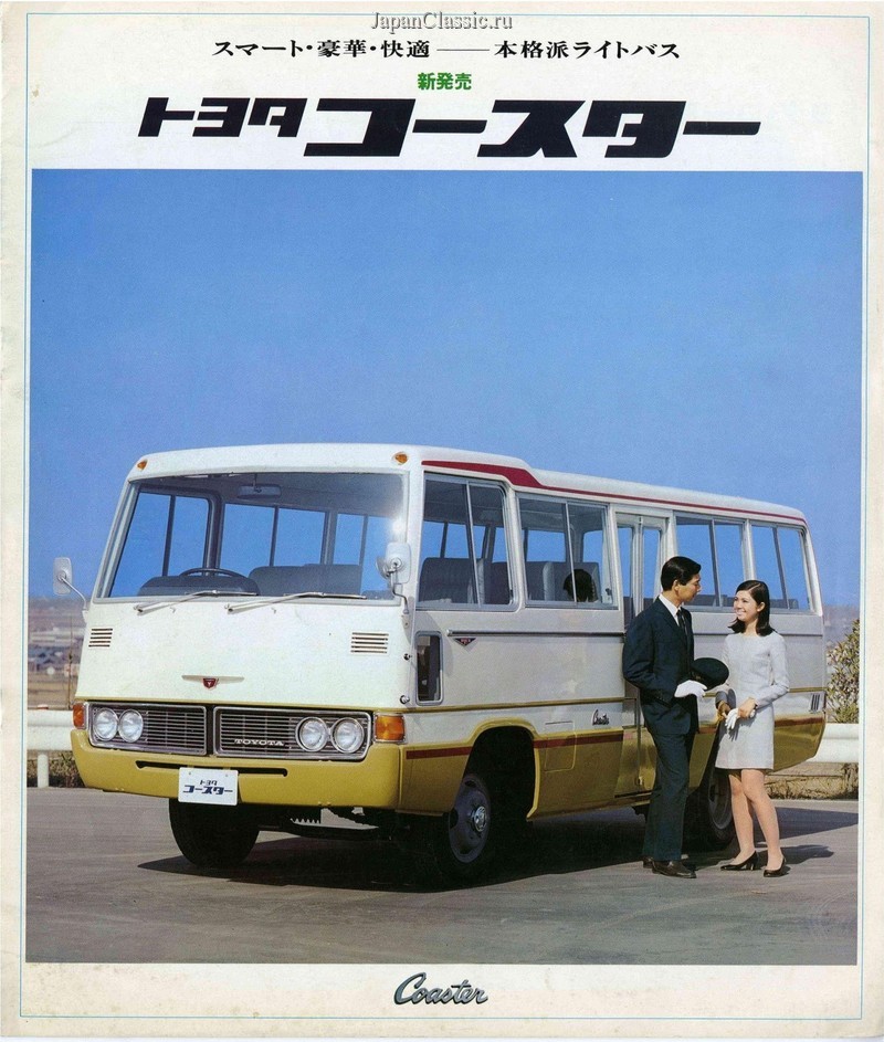 Toyota Coaster 1969 U18