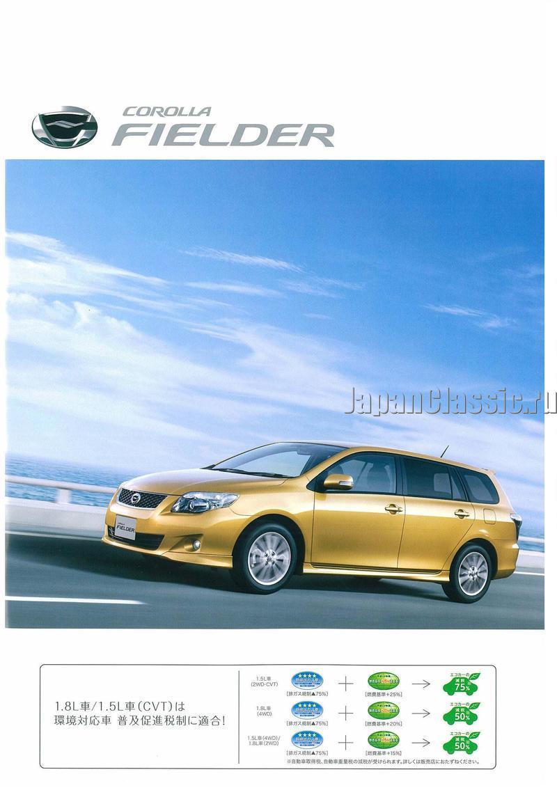 Toyota Corolla fielder 2010 E140