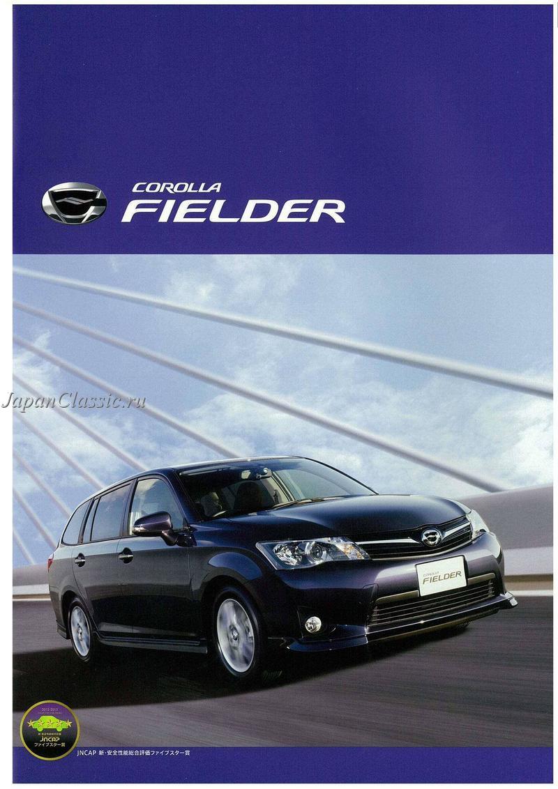 Toyota Corolla fielder 2012 E160