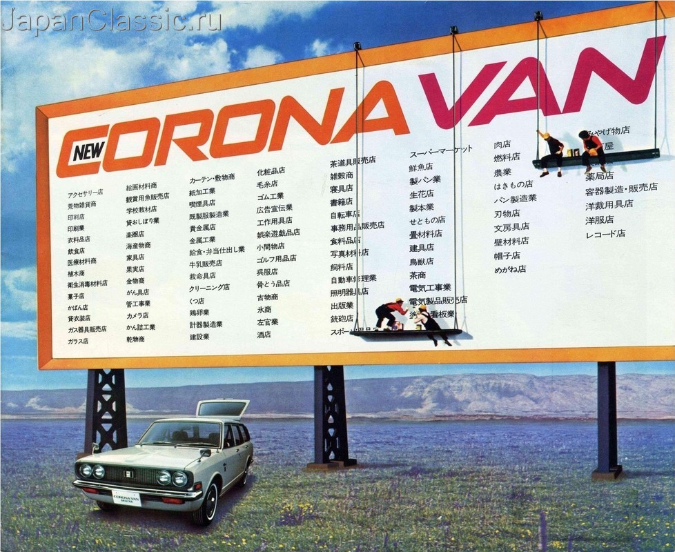 Toyota Corona 1970 T86V