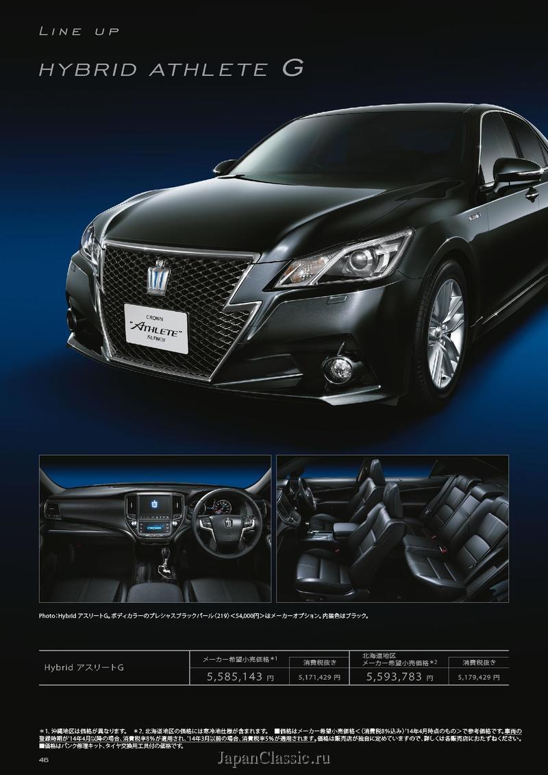 Toyota Crown 2010 ATHLETE S210
