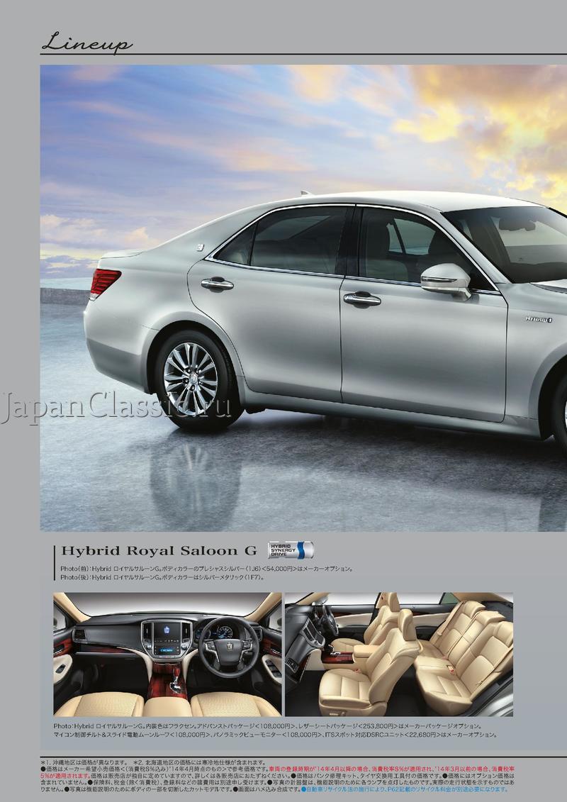 Toyota Crown 2012 ROYAL S210