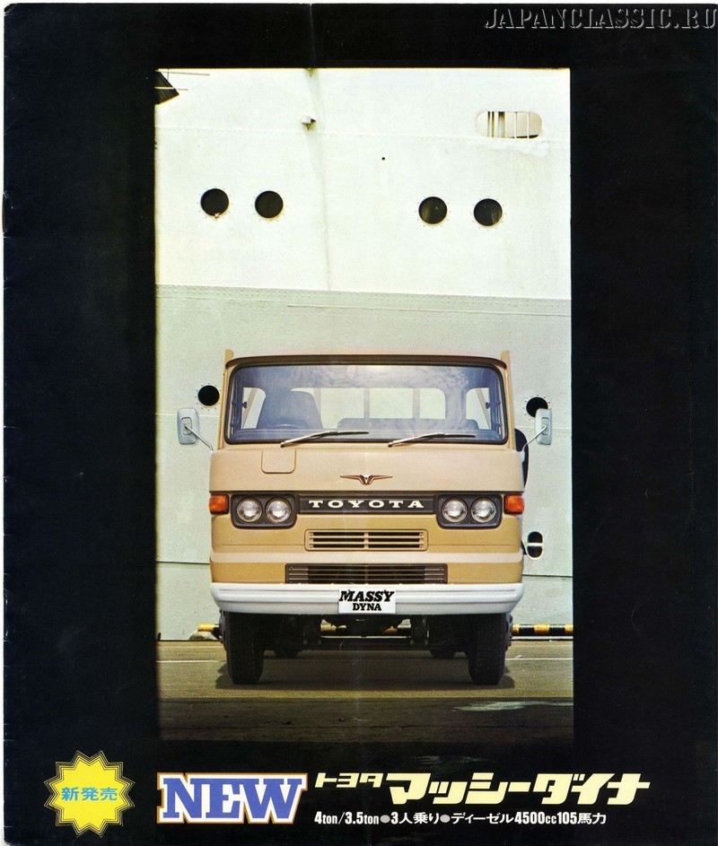Toyota Dyna 1969 MASSY C10