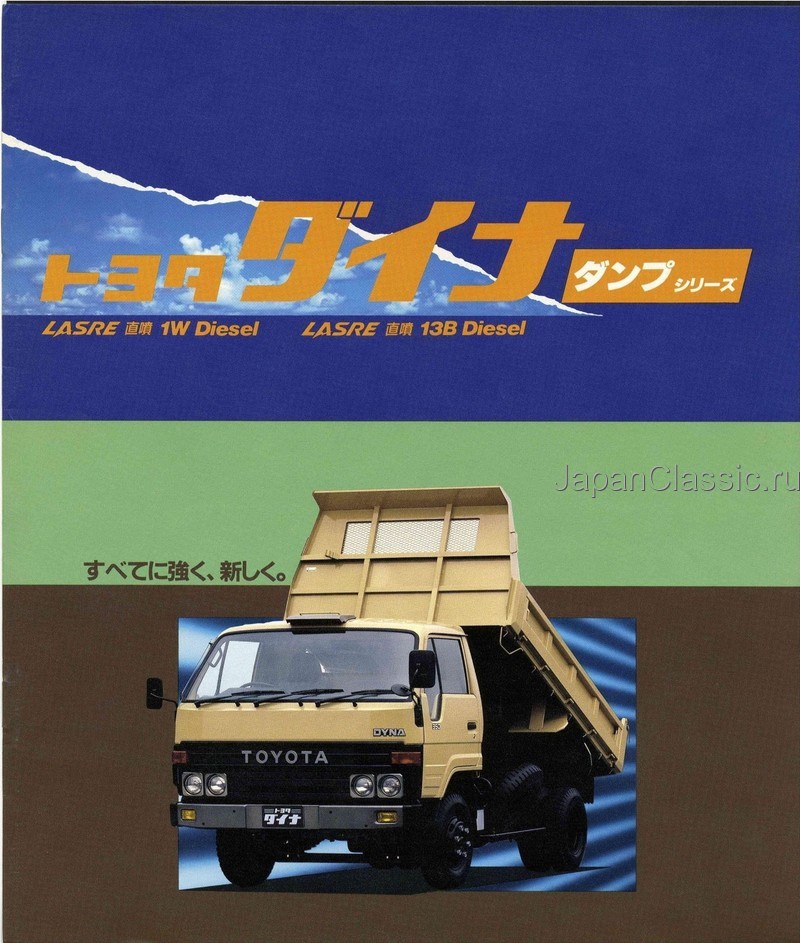 Toyota Dyna 1984 U60,U70