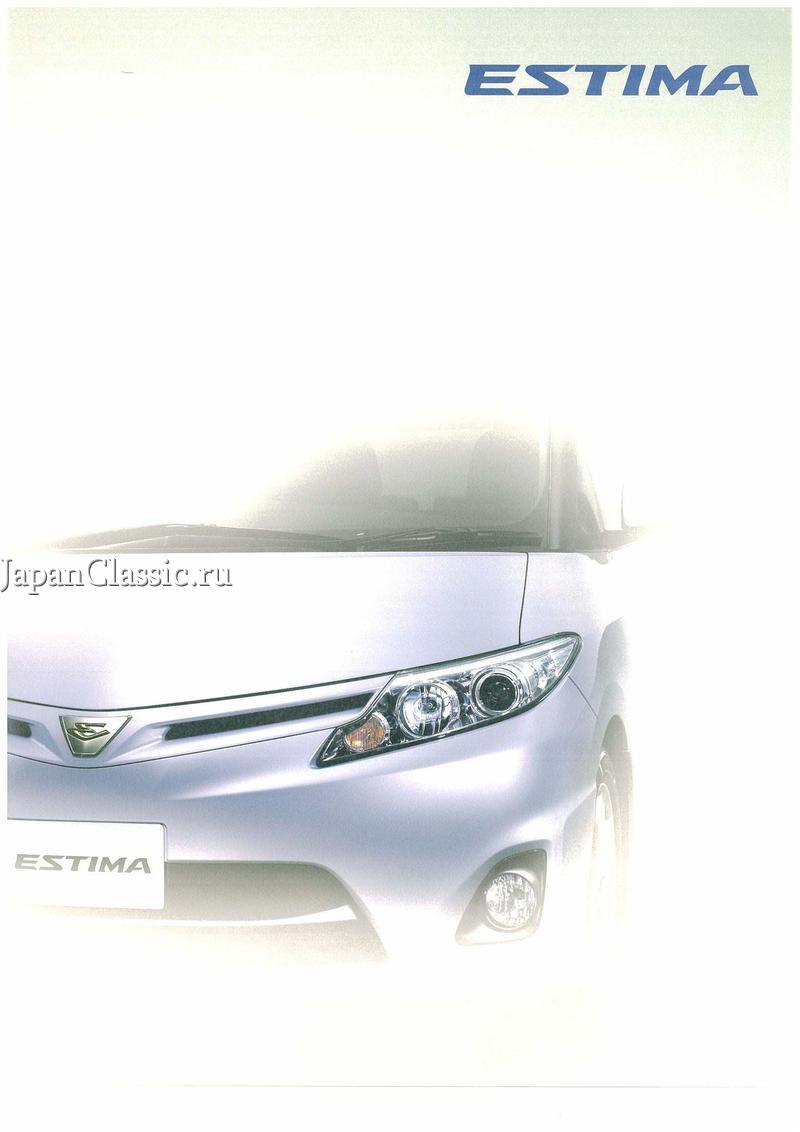 Toyota Estima 2009 R50