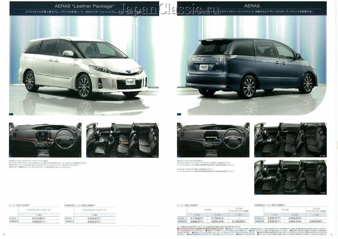 Toyota Estima 2013 HYBRYD AHR20W