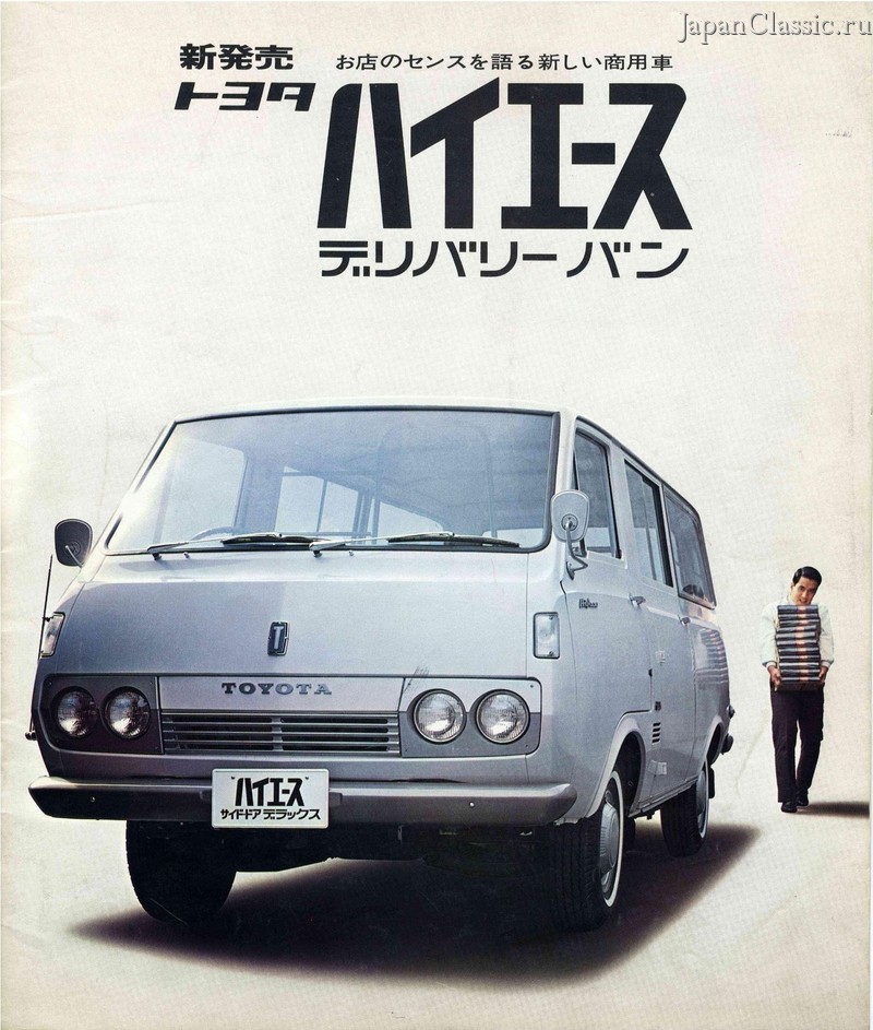Toyota Hiace 1967 H10 01 — 1