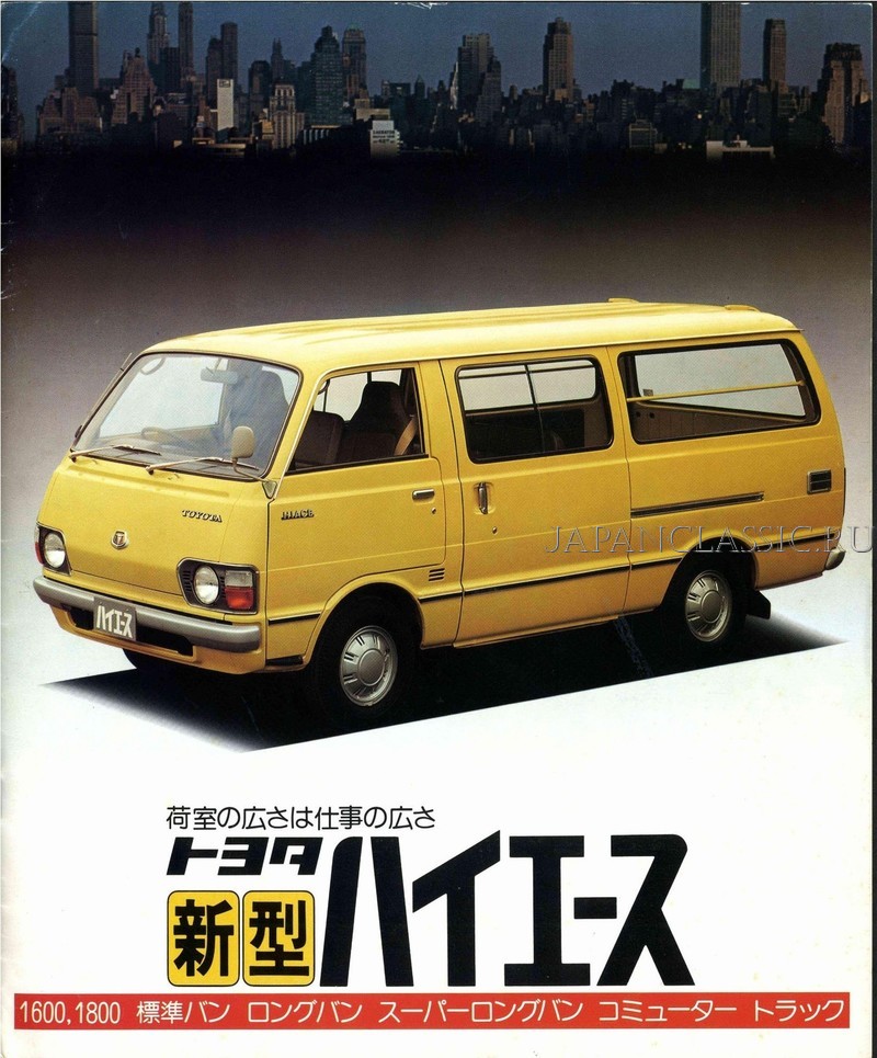 Toyota Hiace 1977 H20 01