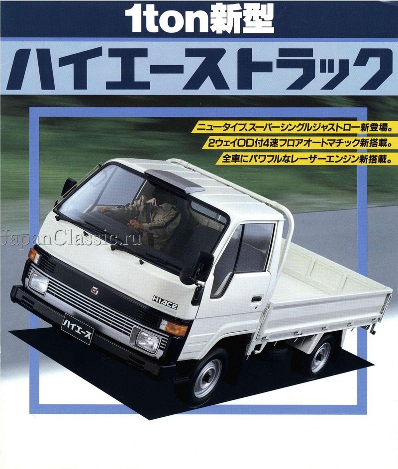 Toyota Hiace 1985 H80 — 1
