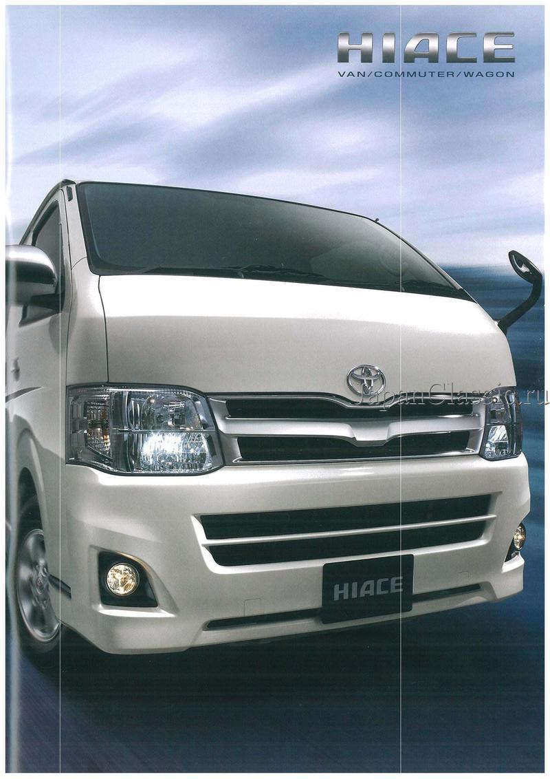 Toyota Hiace 2010 H220