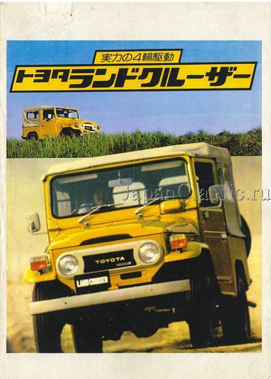 Toyota Land cruizer 1975 J40