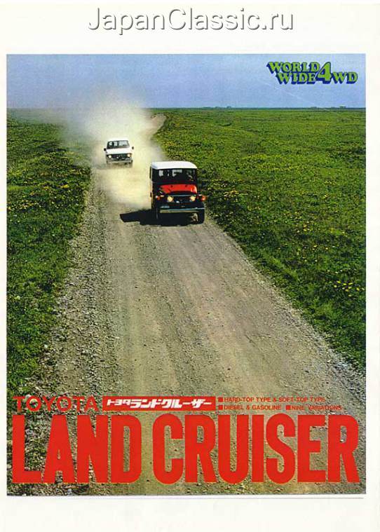 Toyota Land cruizer 1980 J40,J60 01