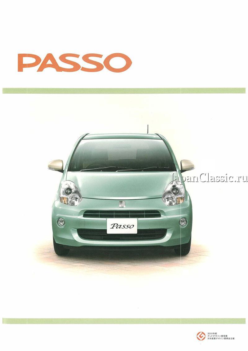 Toyota Passo 2010 C30