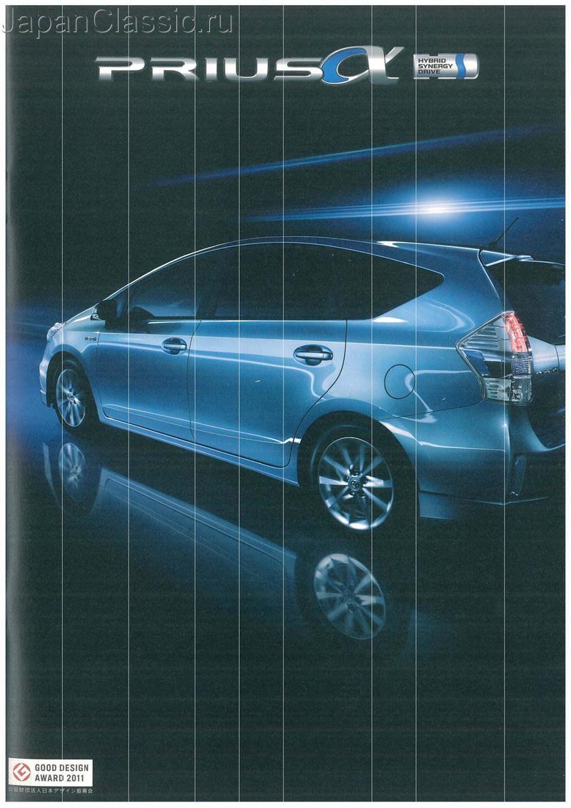 Toyota Prius alpha 2011 W40
