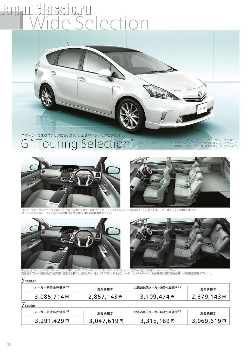 Toyota Prius alpha 2013 W40