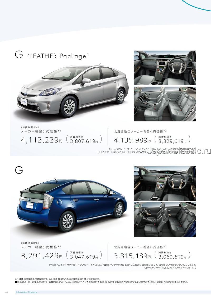 Toyota Prius phv 2013 W35