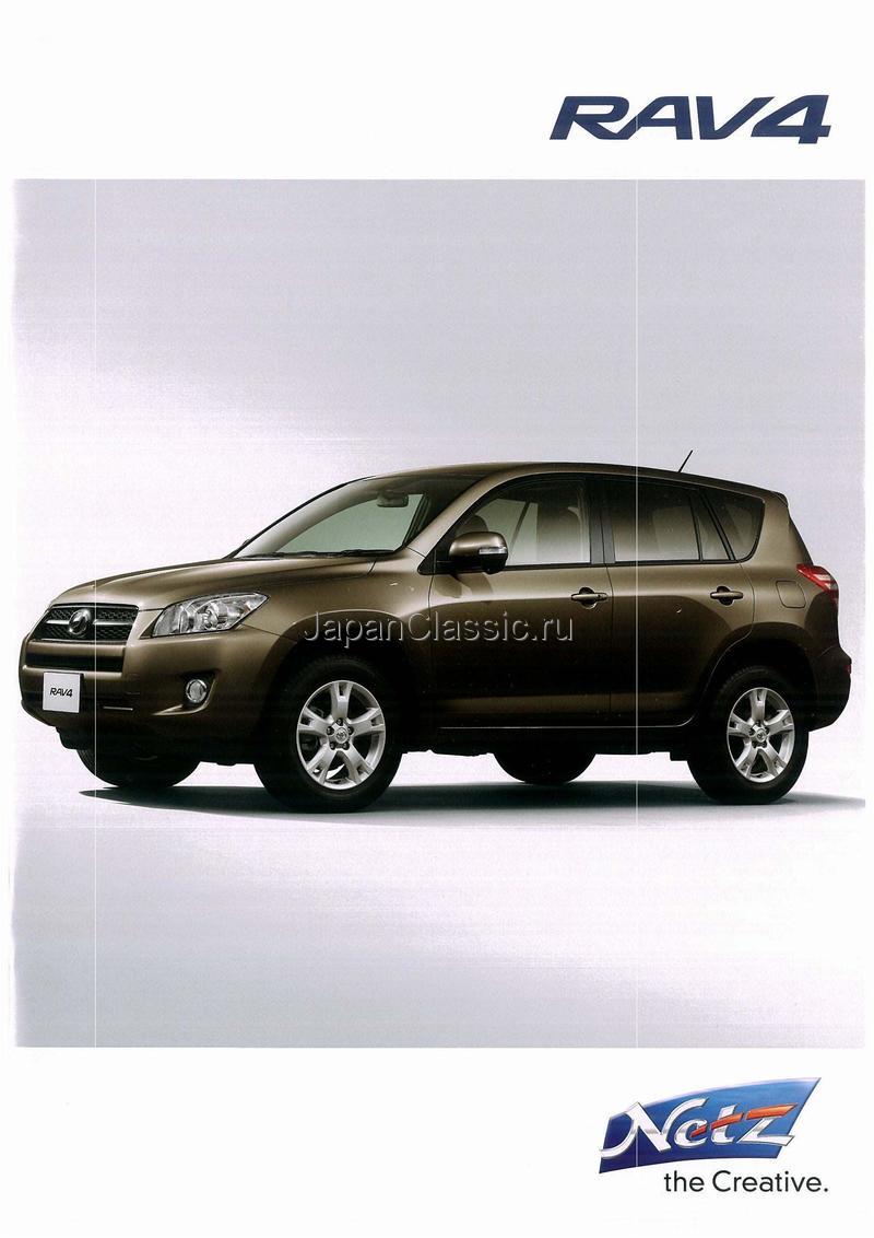 Toyota Rav4 2010 A30