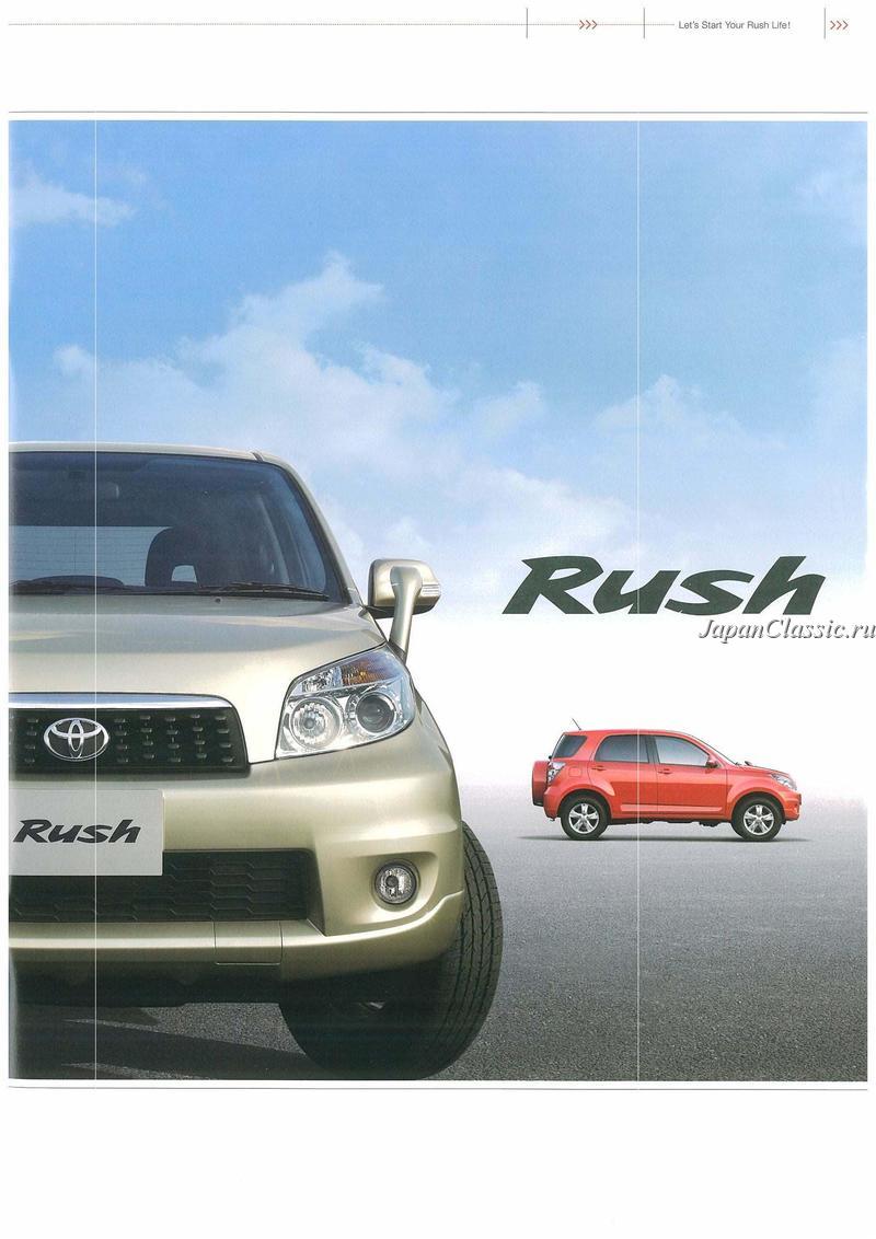 Toyota Rush 2010 J200,J210