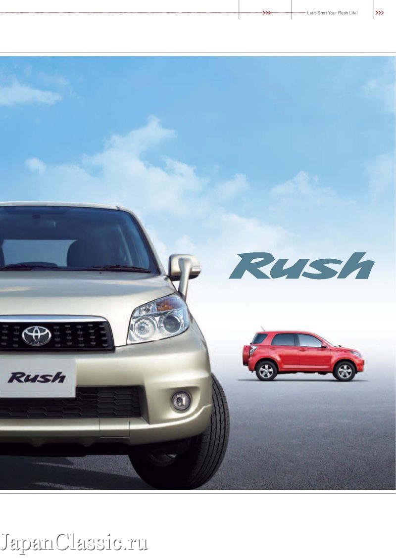 Toyota Rush 2012 J200,J210