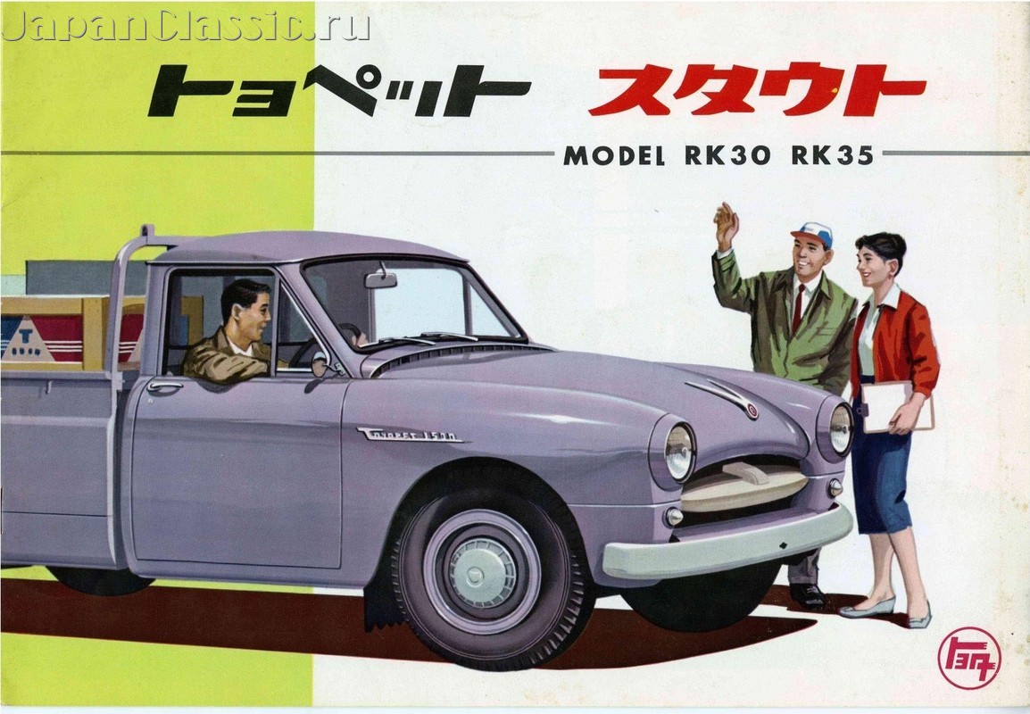 Toyota Stout 1959 RK30