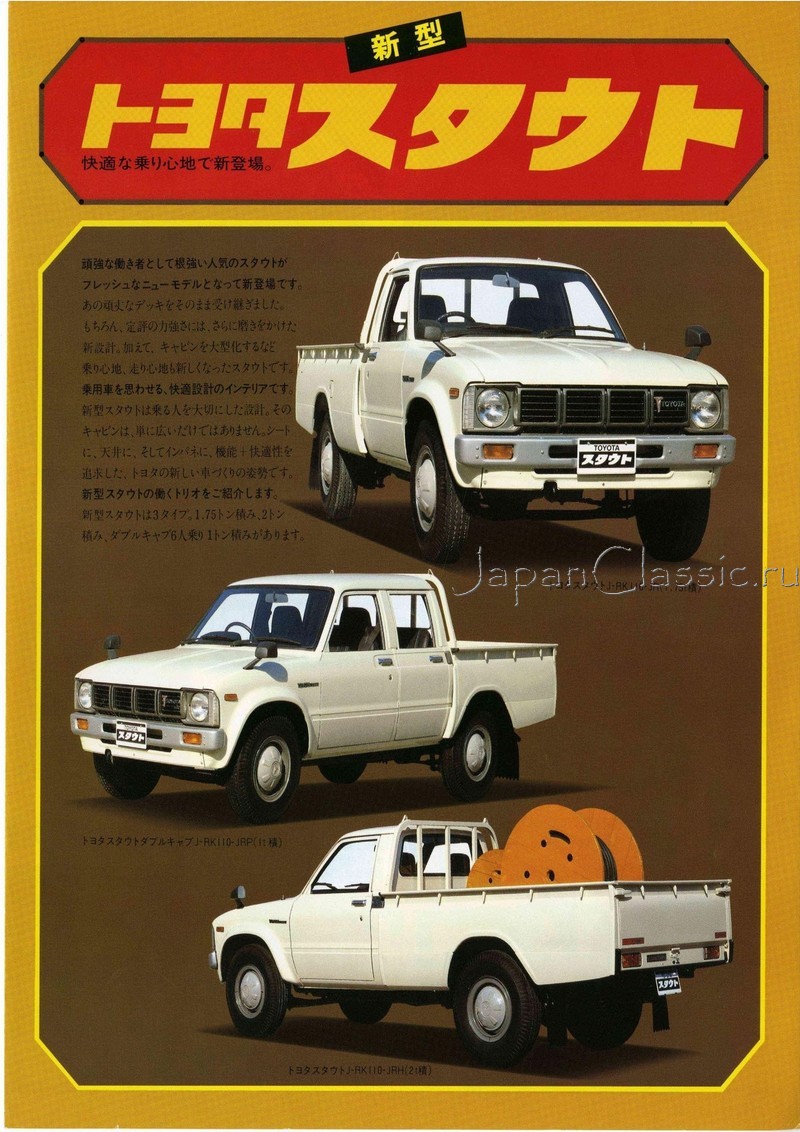 Toyota Stout 1979 RK110