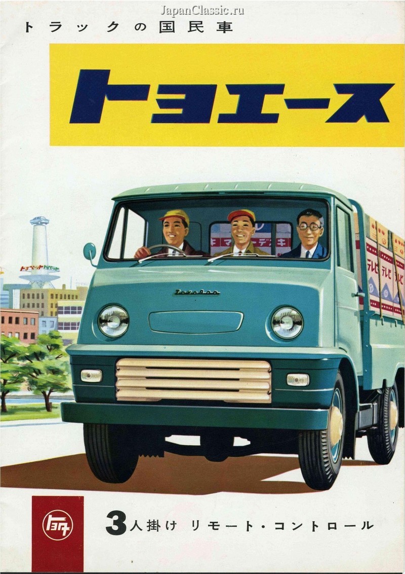 Toyota Toyoace 1959 SK20