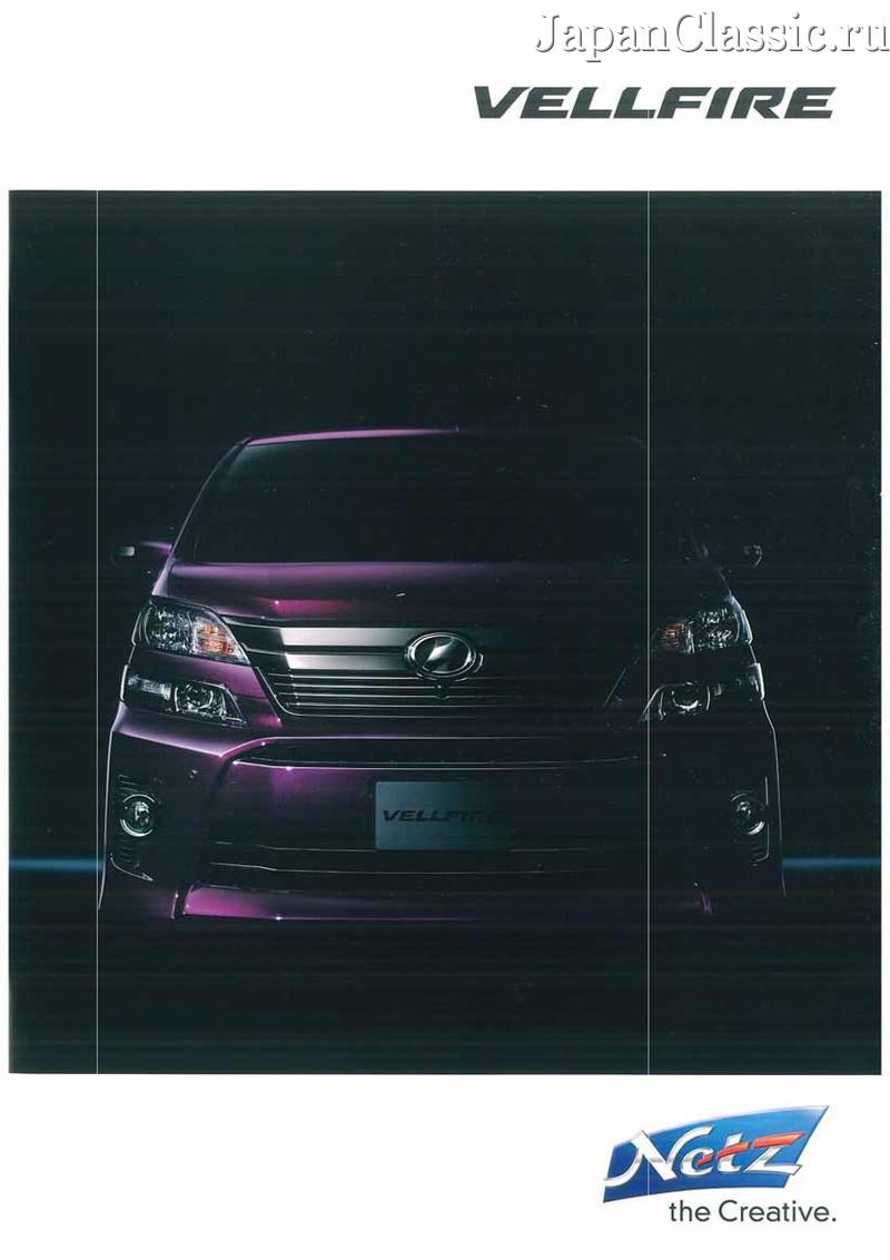 Toyota Wellfire 2011 H20