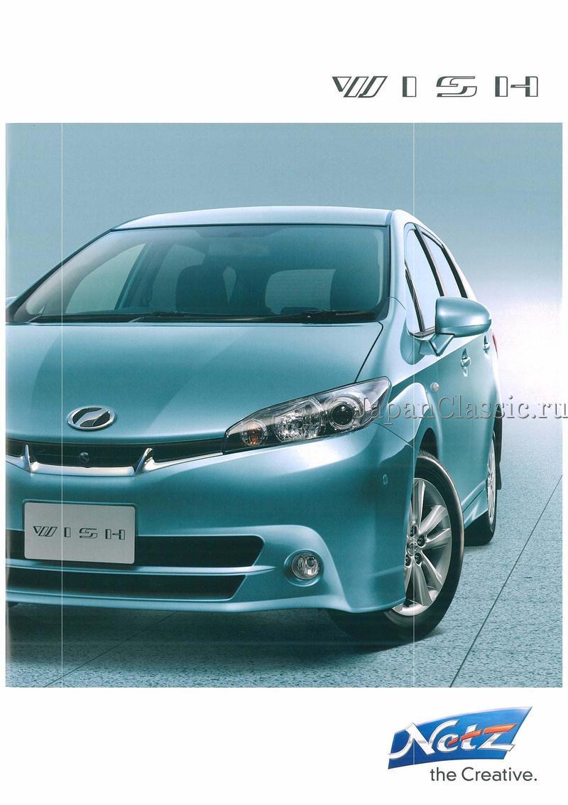 Toyota Wish 2010 E20